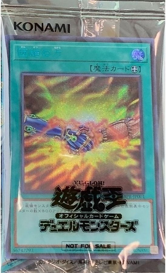 未開封)団結の力【シークレット】{SBPR-JP001}《魔法》