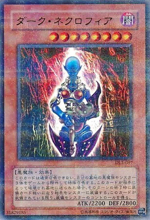 ダークネクロフィア 二期レリーフ 遊戯王 レリーフ 初期 LN-14
