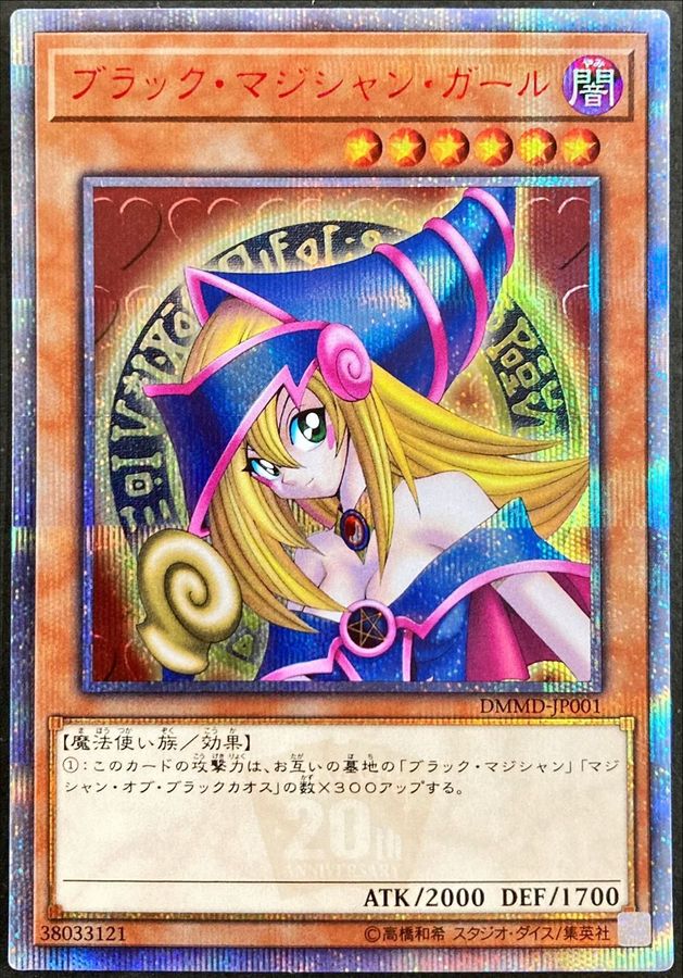 遊戯王 ブラックマジシャンガール 20thシークレットレア 20th