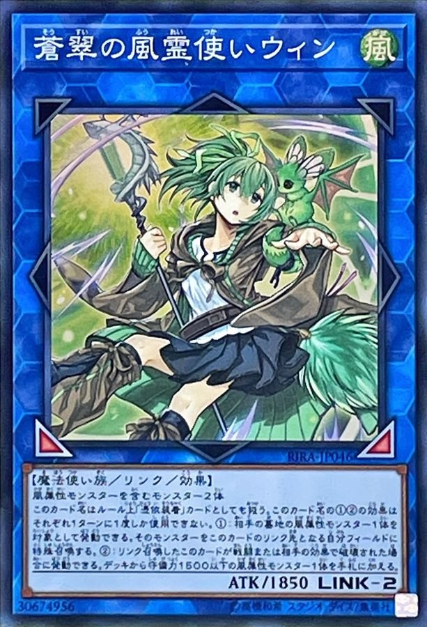 蒼翠の風霊使いウィン ars10+ 蒼翠の風霊使いウィン 20th psa10 遊戯王