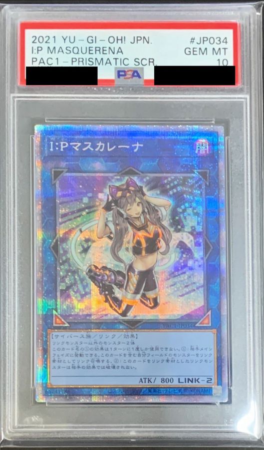 遊戯王 IPマスカレーナ プリズマ psa10 遊戯王 PSA10 現存407枚 I：P