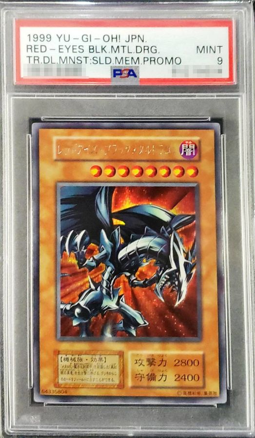 ☆初期 レッドアイズブラックメタルドラゴン 遊戯王 レッドアイズ
