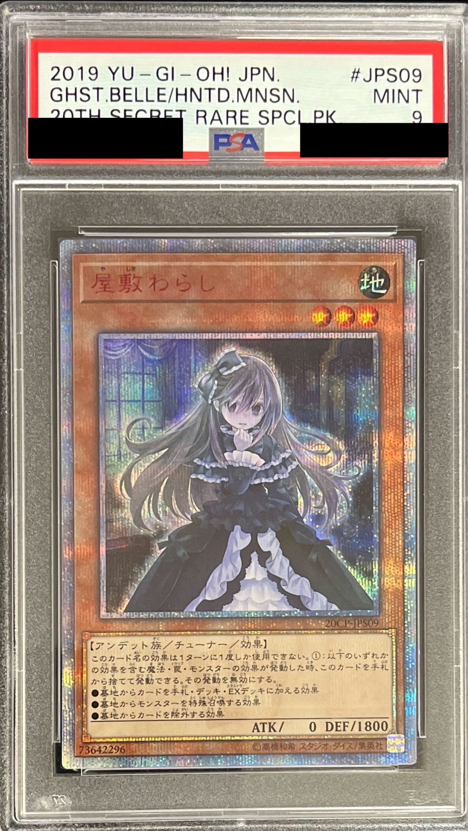 遊戯王 極美品 屋敷わらし 20th 極美品】遊戯王 屋敷わらし20th 遊戯王