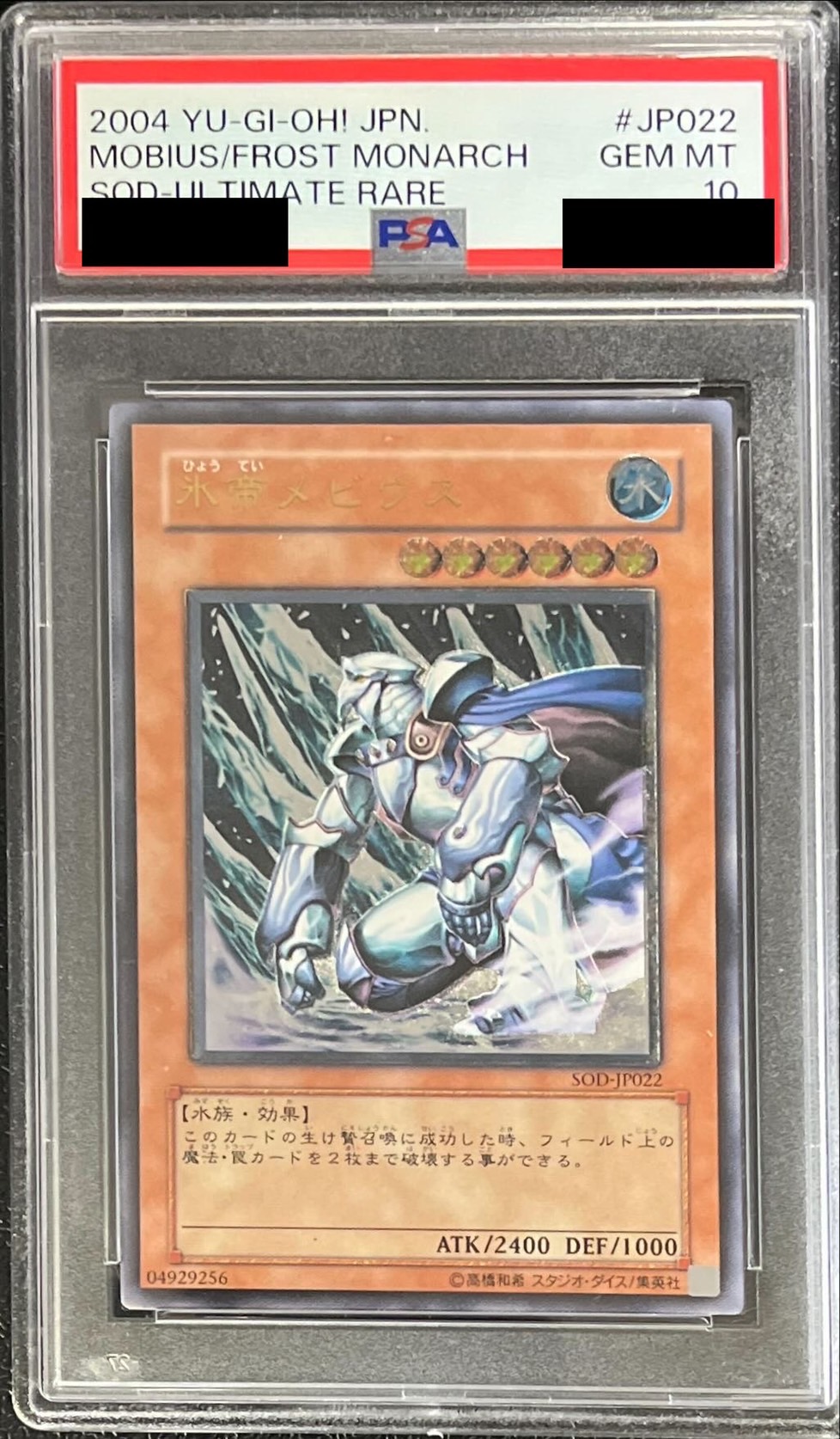 遊戯王 氷帝メビウス アジア 1st レリーフ 最終価格 12/31取り下げ