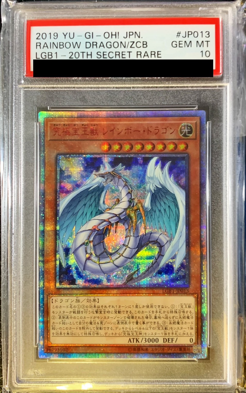 究極宝玉神レインボー・ドラゴン PSA10 5つ目 状態A】究極宝玉神