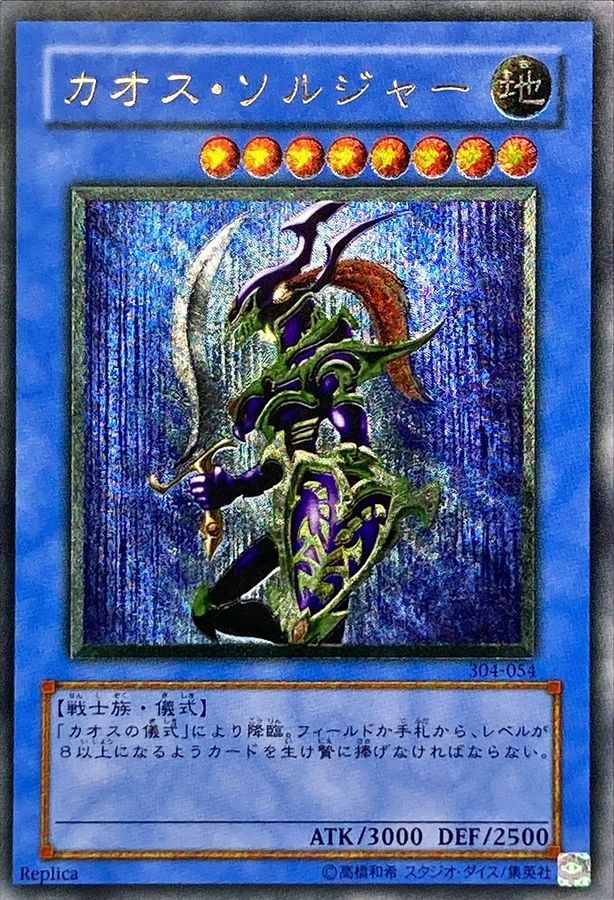 遊戯王 カオスソルジャー psa9 レリーフ アルティメットレア 304-054