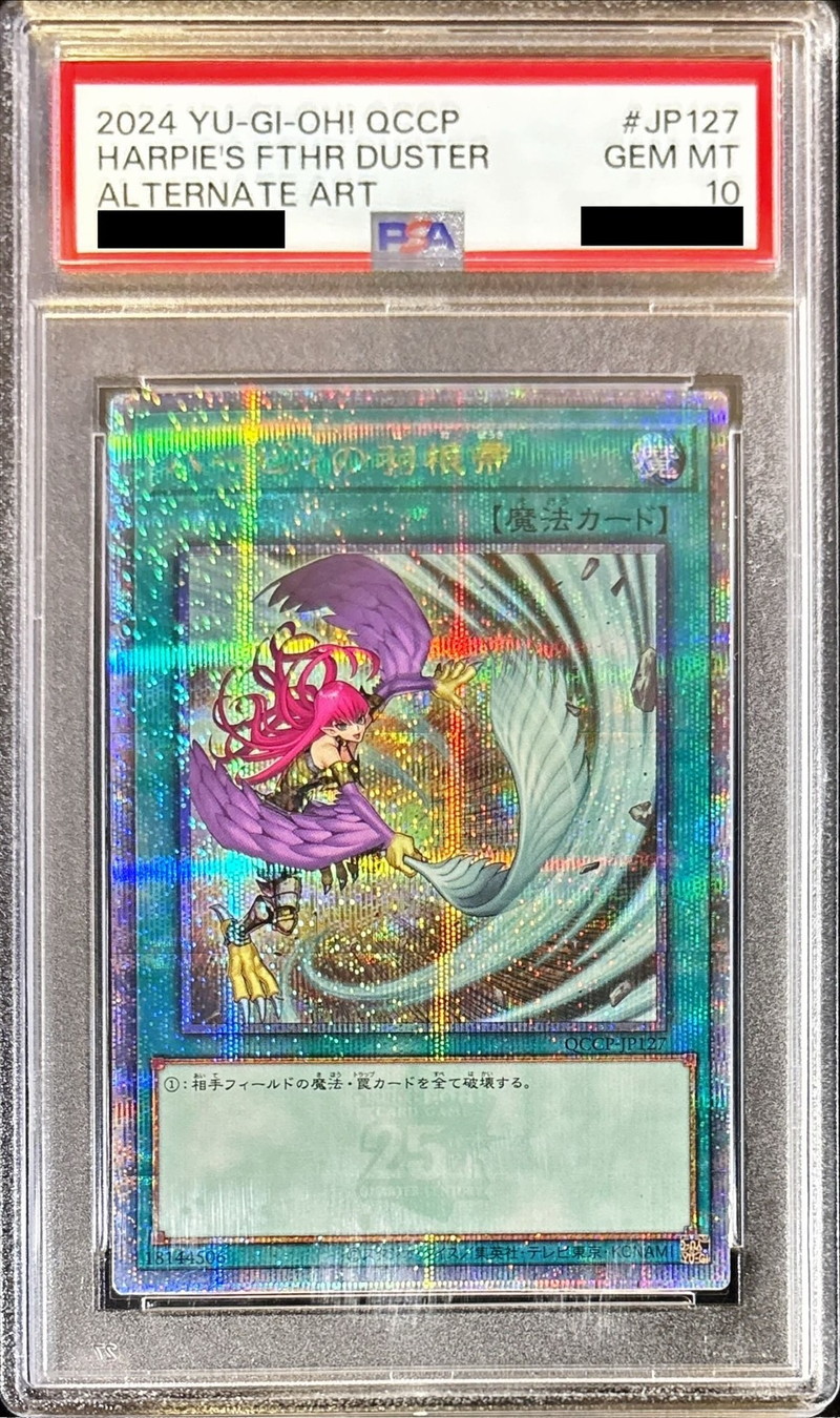 鑑定品 PSA8 】 最安値 ハーピィの羽根帚 初期 ウルトラ プロモ 鑑定品