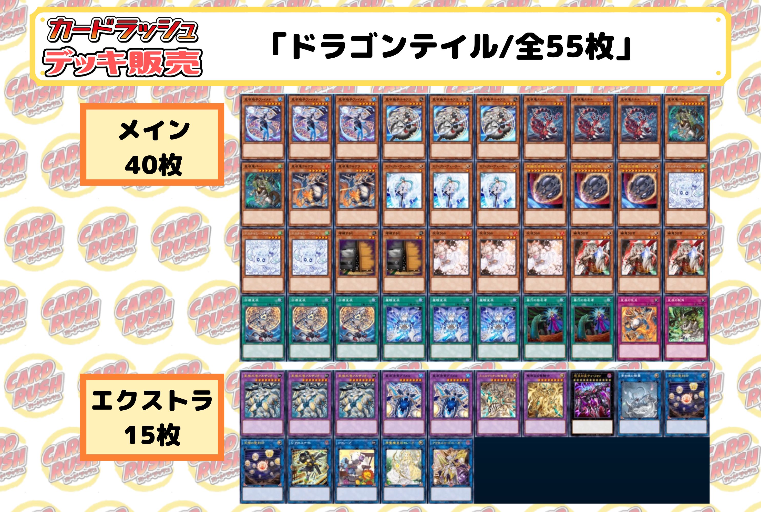 遊戯王 ドラゴンテイル デッキパーツ 13種39枚 遊戯王 ドラゴンテイル