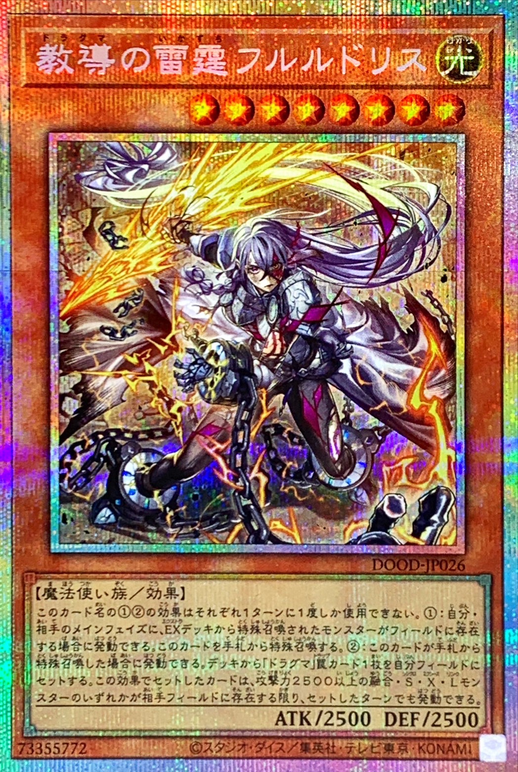 教導の雷霆フルルドリス プレイマット ランキングデュエル 遊戯王OCG