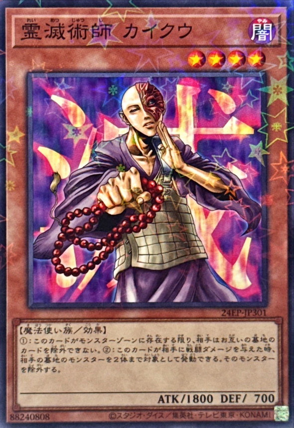 遊戯王 霊滅術師カイクウ PCパラレル ノーマルパラレル PC3-006 遊戯王