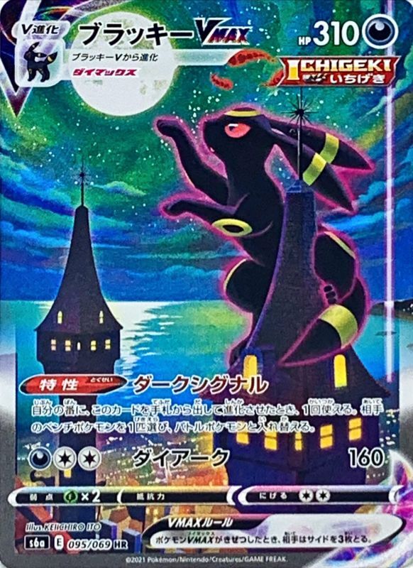 ポケカ ポケモンカード ブラッキーV SR SA イーブイヒーローズ PSA9 SR