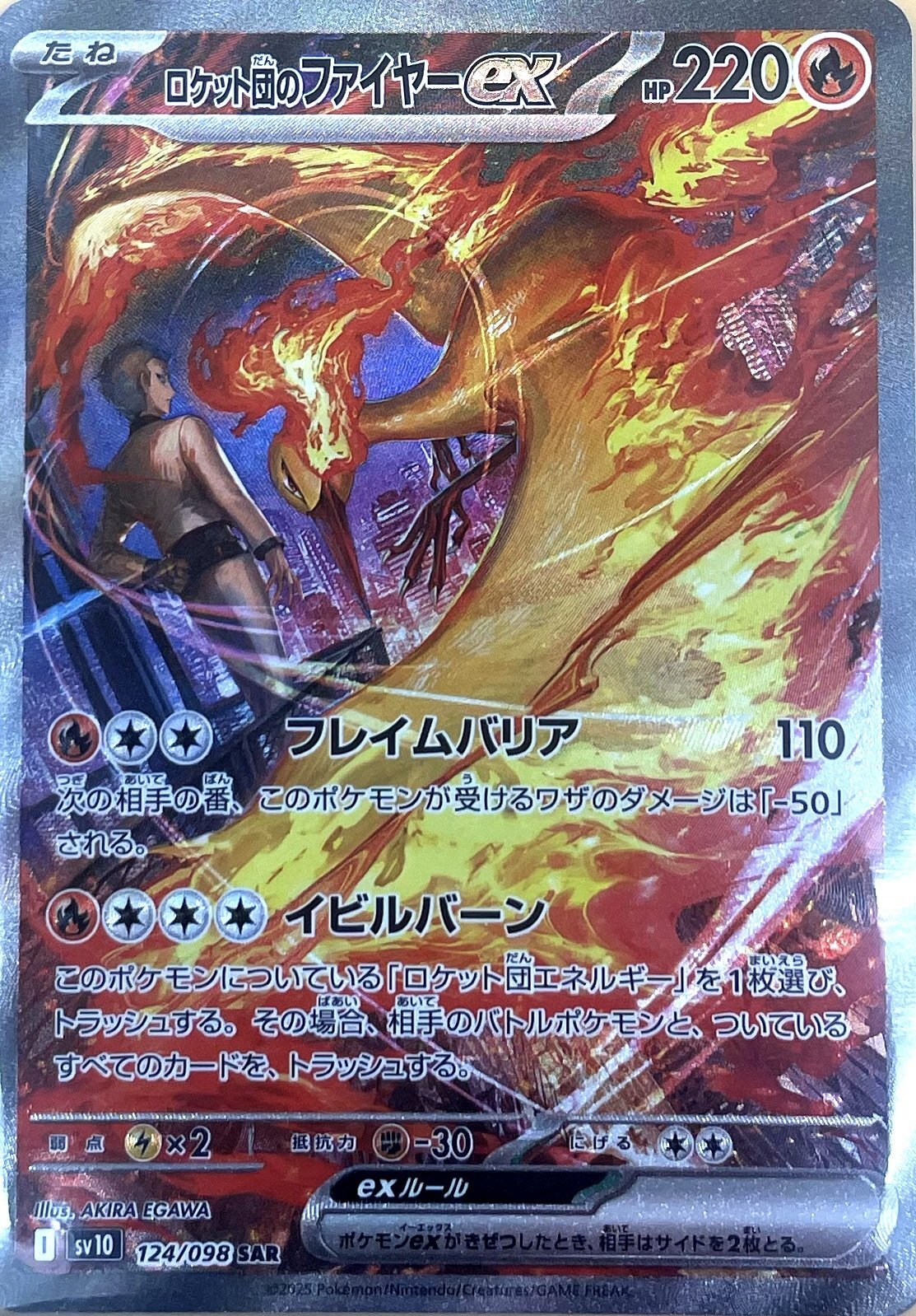 PSA9】ロケット団のファイヤーex sar ポケモンカード ロケット団の