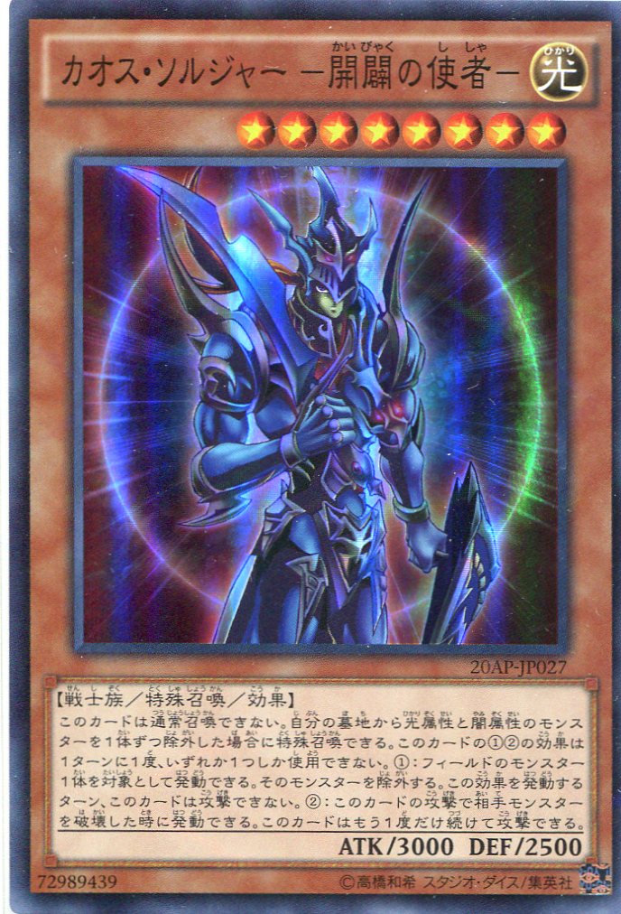 遊戯王 カオスソルジャー 開闢の使者 レリーフ アルティメットレア