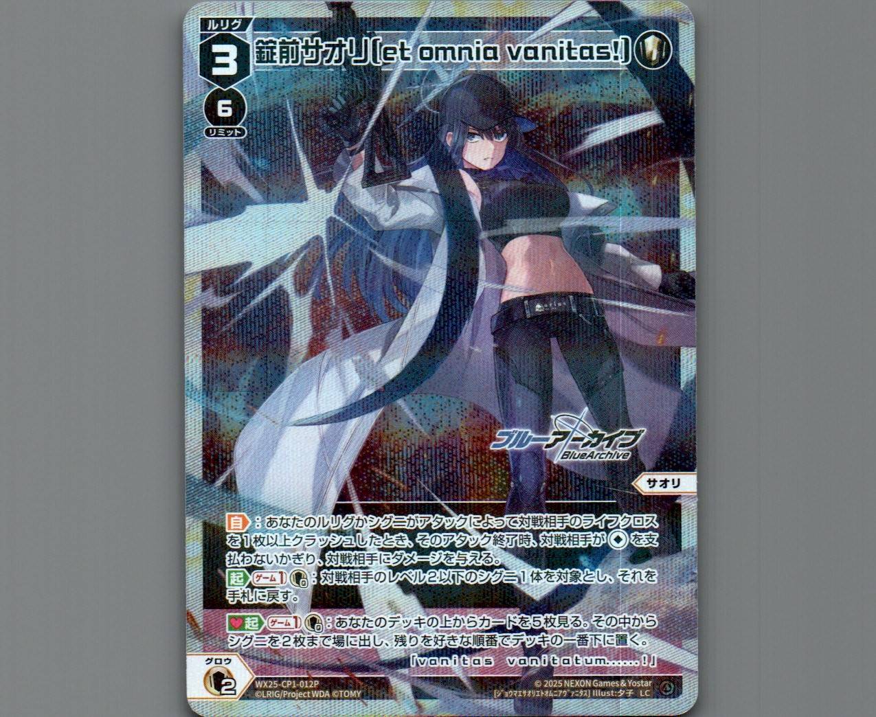 ブルーアーカイブ 錠前サオリ PSA10 ヴァイスシュヴァルツ 61MKyI5H3RL