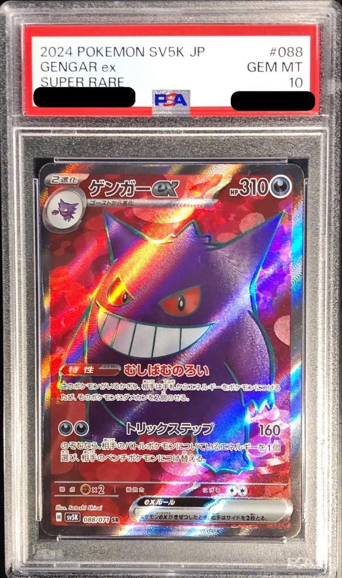 ポケカ ゲンガー ブイユニ レア PSA10 ゾロ目 PSA10】ゲンガー R