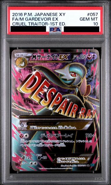 状態A-/PSA10鑑定済】MサーナイトEX《SR》{057/054}[-] - シンソク