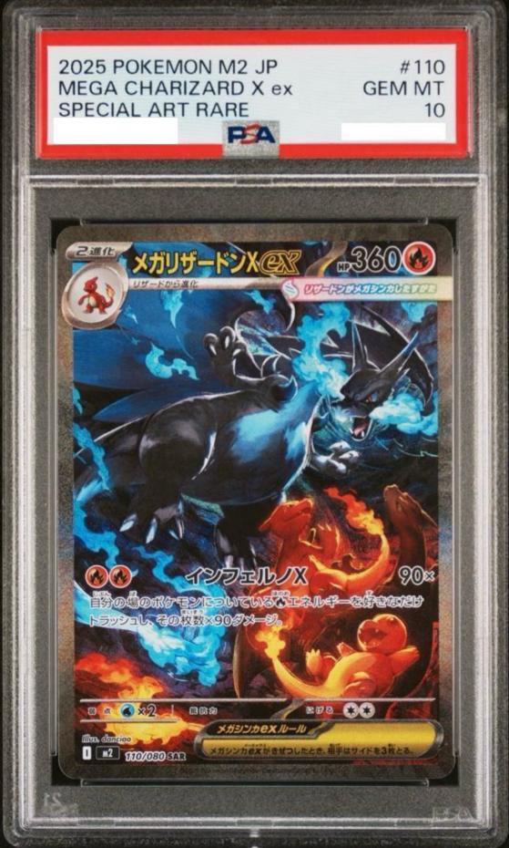 ポケモンカード メガリザードンX ex スペシャルアートレア PSA 10鑑定