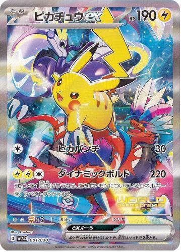 ピカチュウEX SAR仕様➕No.25セット‼️即日発送‼️ ポケカ】ピカチュウ