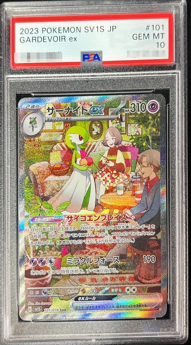 メガサーナイト ex sar psa10 PSA10 3連番 メガサーナイトex SAR