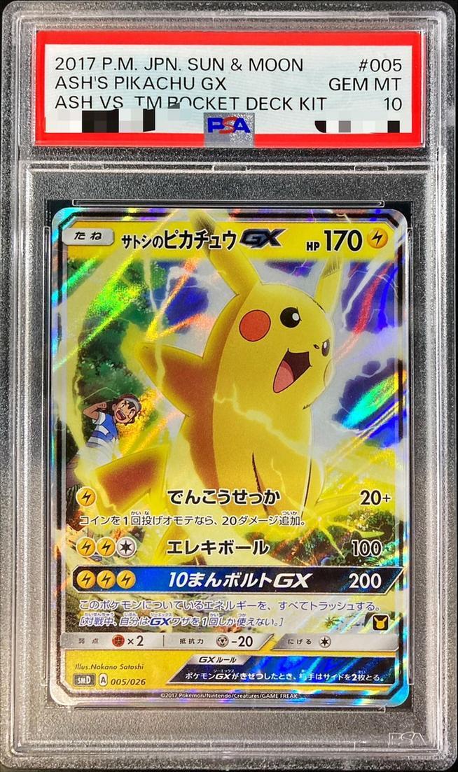 PSA10 サトシのピカチュウ ポケモンカード ポケカサトシのピカチュウ PSA10
