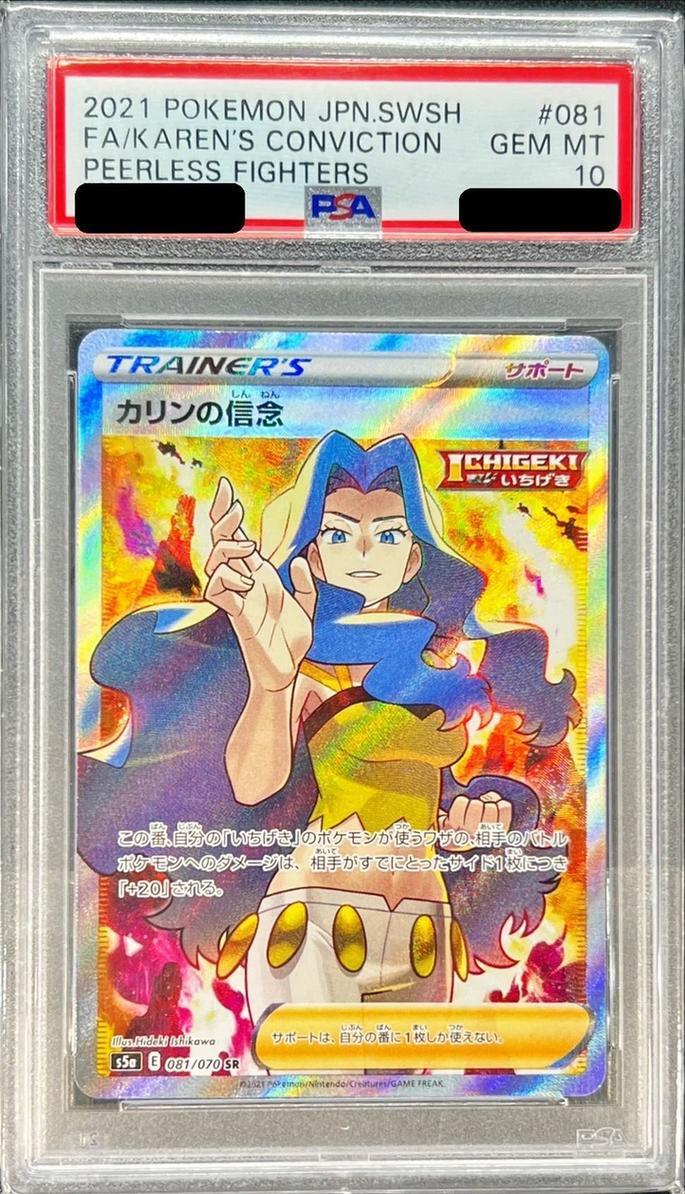 状態A-/PSA10鑑定済】カリンの信念《SR》{081/070}[その他] - シンソク