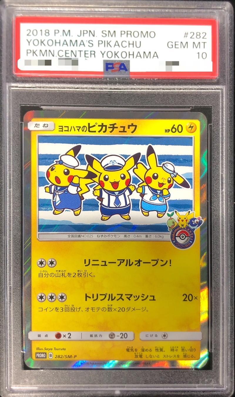 ヨコハマのピカチュウ psa10 280/SM-P ヨコハマのピカチュウ【P】{280