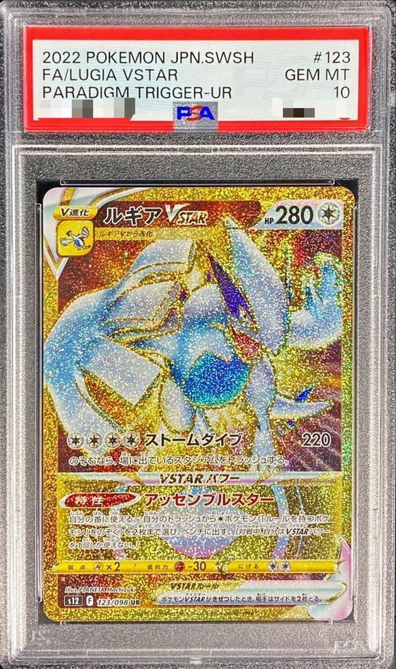 PSA10鑑定済】ルギアVSTAR《UR》{123/098}[その他] - シンソク