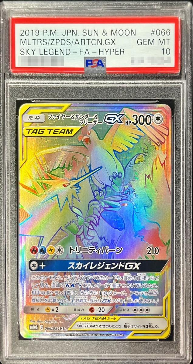ファイヤー&サンダー&フリーザーGX SR PSA10 ✨お値下中✨交渉OKです