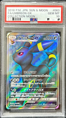 PSA10鑑定済】ブラッキーGX《SR》{063/060}[その他] - シンソク