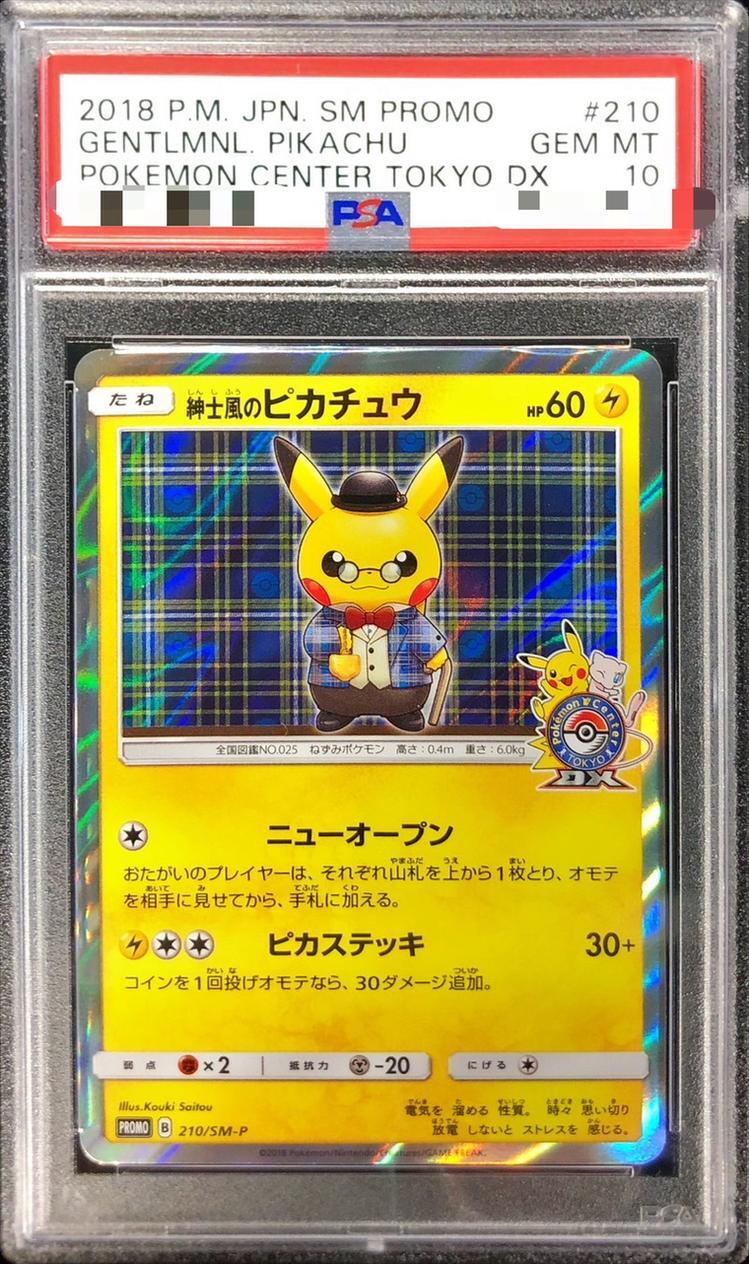 2019 ピカチュウ フルアート PSA 10 PSA10鑑定済】ピカチュウ【P】{323
