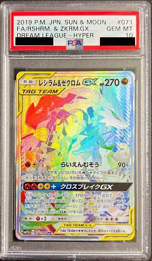 ポケモンカード レシラム＆ゼクロムGX SR SA PSA10 PSA10】レシラム