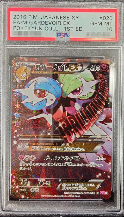 MサーナイトEX SR PSA10 XY PSA10 サーナイトex sr xy5 【公式通販】