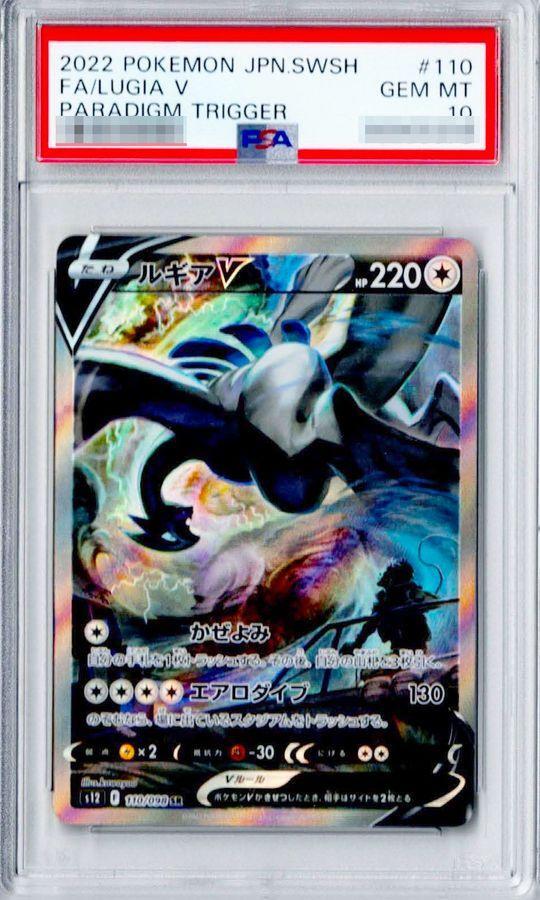 状態A-/PSA10鑑定済】ルギアV(SA)《SR》{110/098}[その他] - シンソク