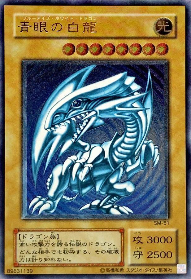 青眼の白龍レリーフ