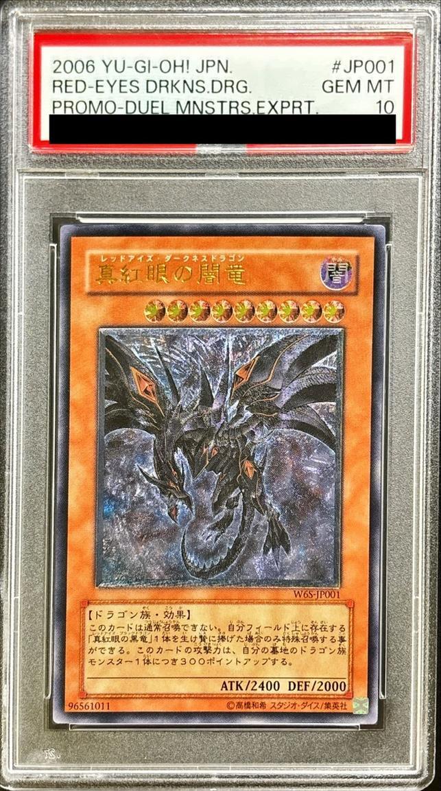 真紅眼の闇竜 チャンピオンシップレリーフ PSA10 状態A-/PSA10鑑定済】真紅