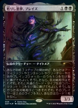 MTG 甦りし悪夢、ブレイズ プロモ 日)【Foil】甦りし悪夢、ブレイズ