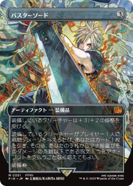 バスタードソード 日本語 ボーダーレス foil MtG FINAL FANTASY
