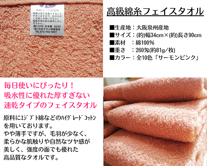 サーモンピンク】≪大阪泉州産 柔らかく優しい肌触り≫20枚組 高級綿糸