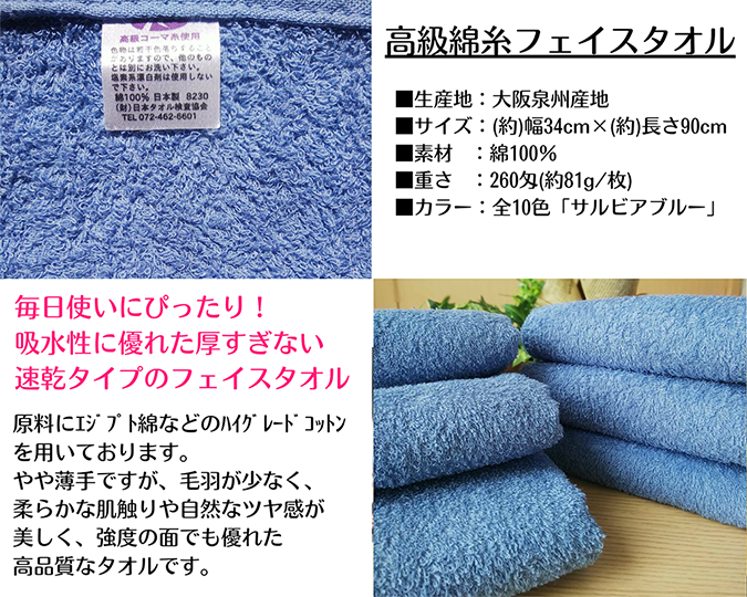 泉州タオル 高級綿糸サルビアブルーフェイスタオルセット20枚 タオル