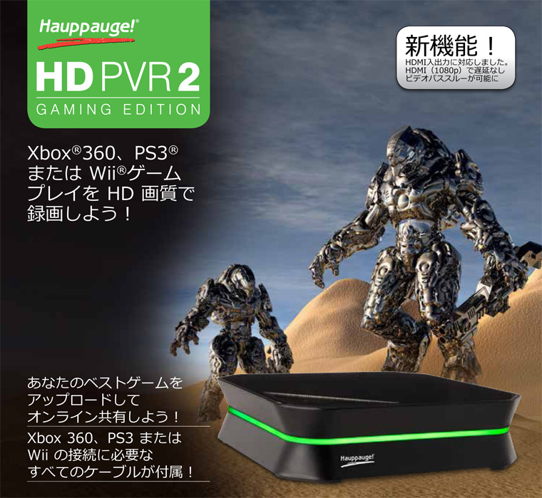 販売終了】 HD PVR 2 (HD-PVR2-G) - 株式会社センチュリー