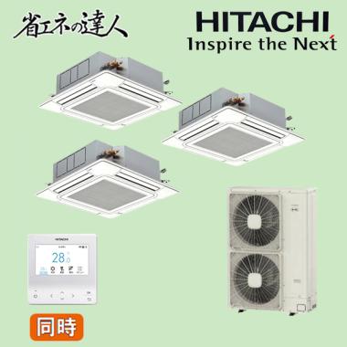 日立10馬力280型天カセ4方向ツインタイプ