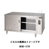 マルゼン MEWD-157|マルゼン 電気ディッシュウォーマーテーブル