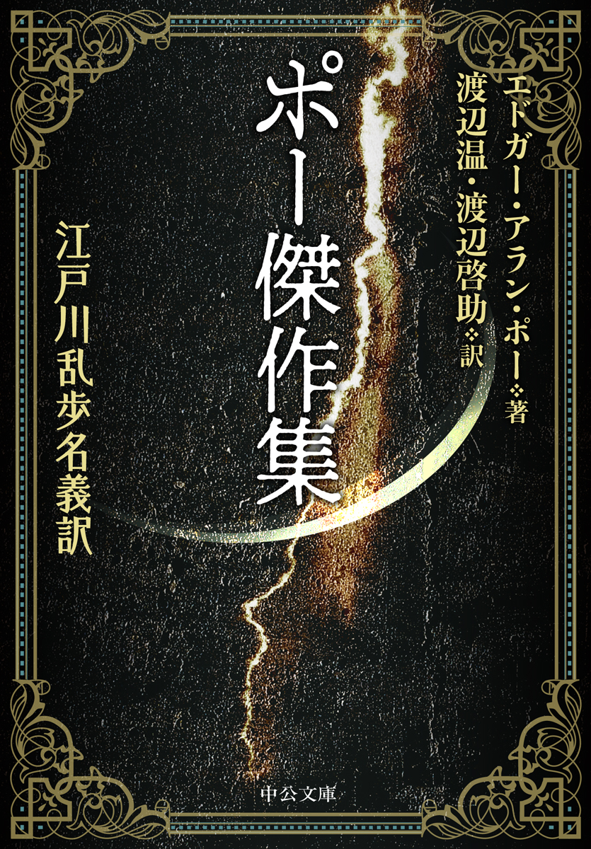 赤き死の仮面 エドガー・アラン・ポー 江戸川乱350冊の歩版157 番