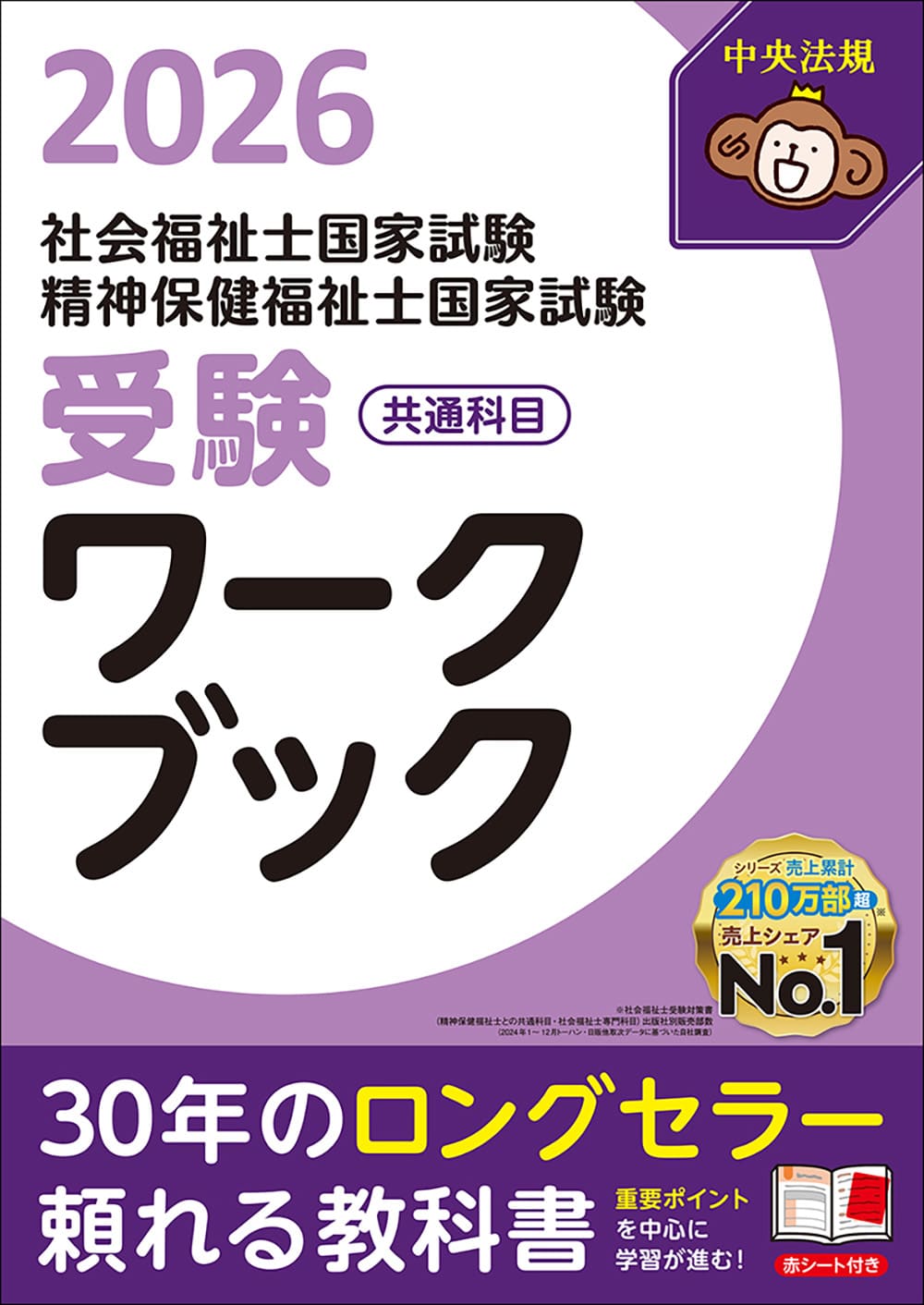 社会福祉士中央法規教科書5冊セット 社会福祉士中央法規教科書5冊