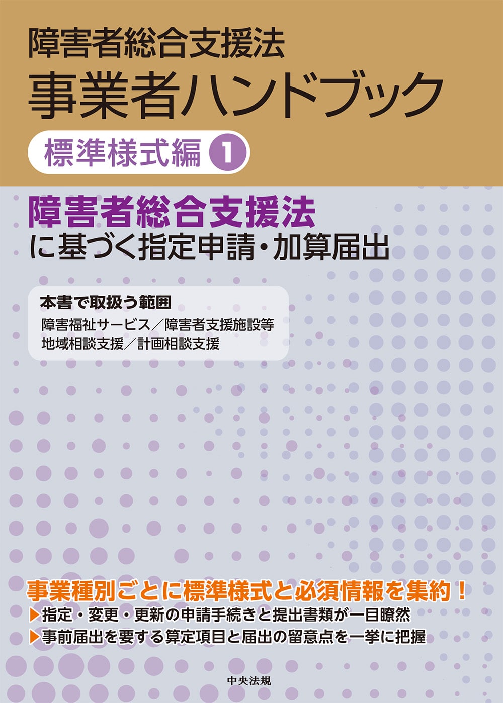 キャリアからさがす/施設長・経営 | 中央法規出版