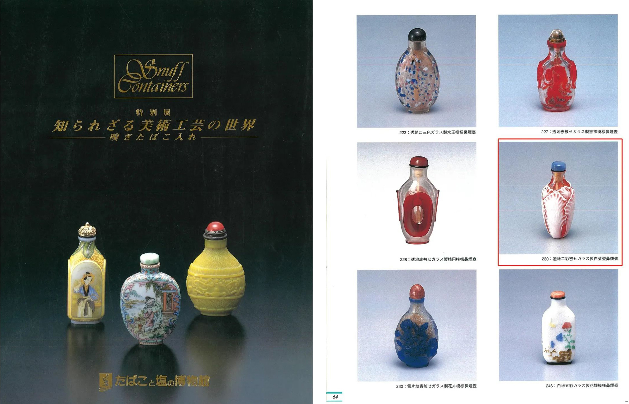 鼻煙壺 二色被せ（多色套料）獅子 方寸之間：鼻煙壺中的微觀世界| 中國