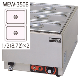 MEW-350B マルゼン電気卓上ウォーマー｜業務用厨房機器通販の厨房センター