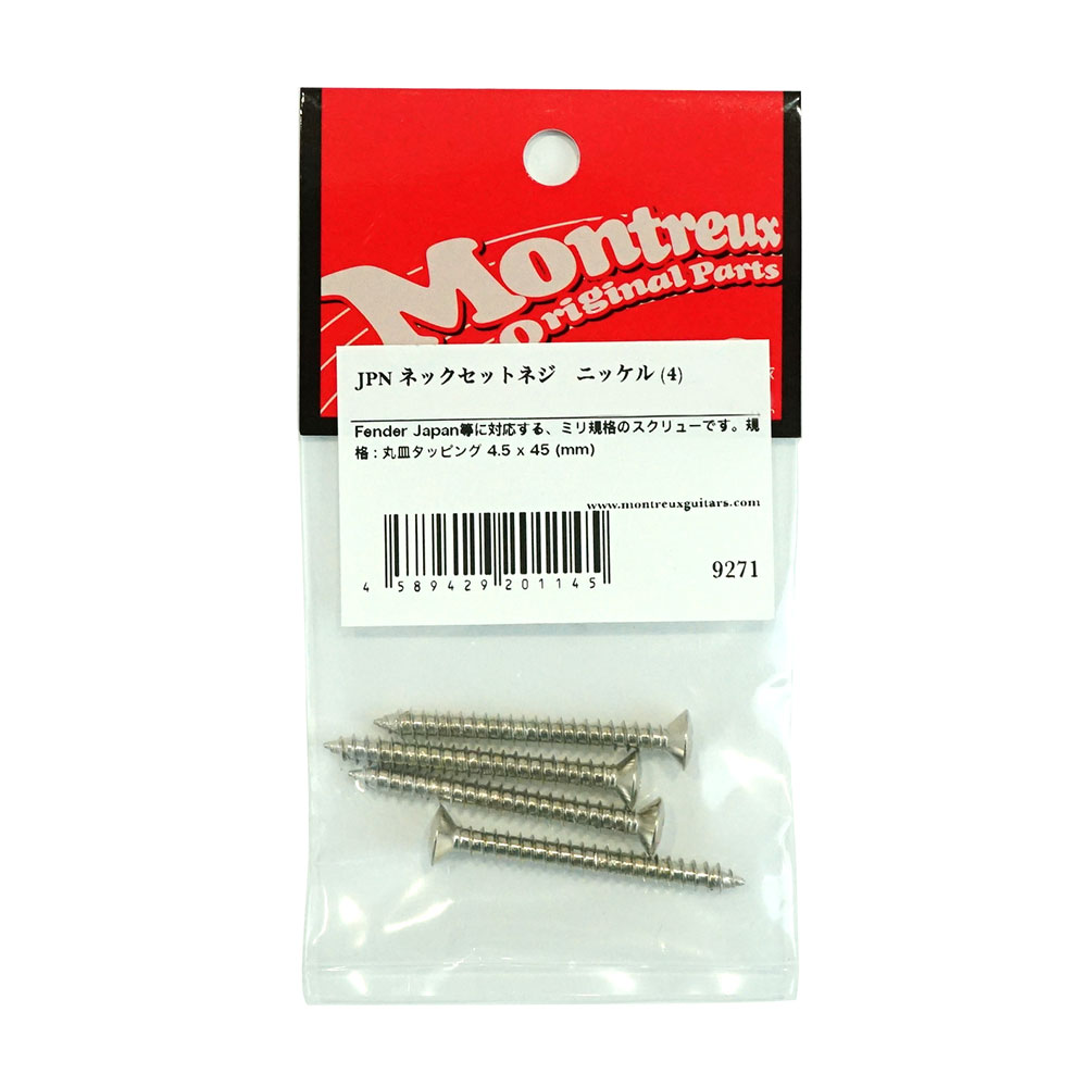 Montreux JPN ネックセットネジ ニッケル 4 No.9271 ネックジョイント