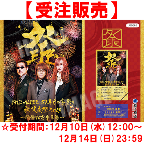 ちちてつe-shop / 【受注販売】THE ALFEE 51年目の冬祭り 秩父夜祭2025