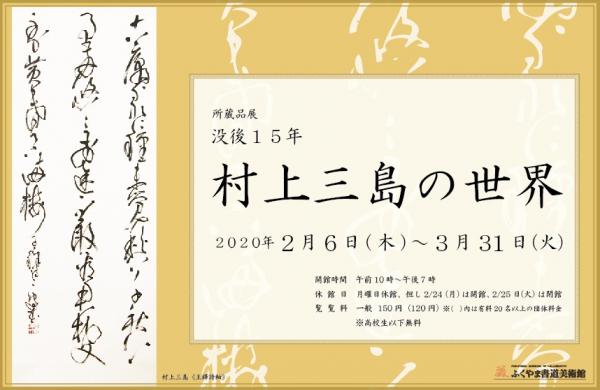 村上三島 肉筆臨書帖 『書譜』(孫過庭) 全22冊揃(村上三島) / 古本